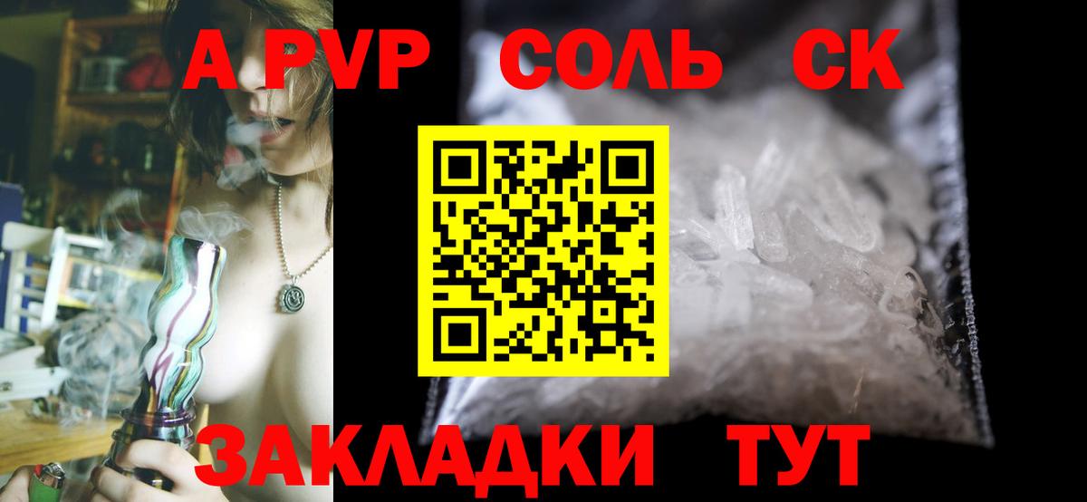 Альфа ПВП Соль Мирный