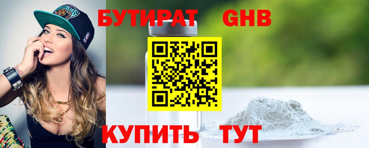 Мирный  БУТИРАТ жидкий экстази  БУТИРАТ  Вход с VPN 