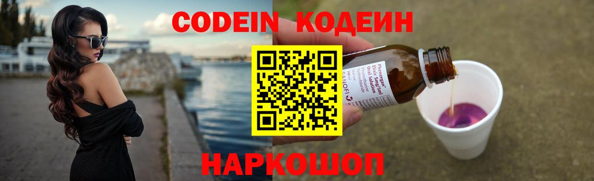 Кодеиновый сироп Lean напиток Lean (лин) Мирный
