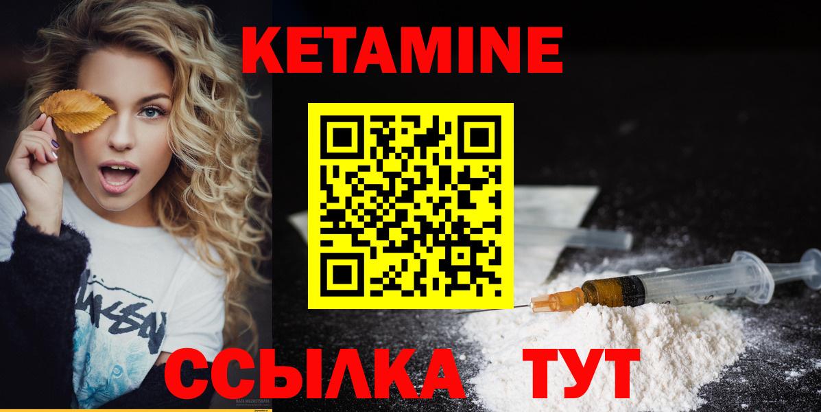 КЕТАМИН ketamine  Вход с VPN  Мирный 