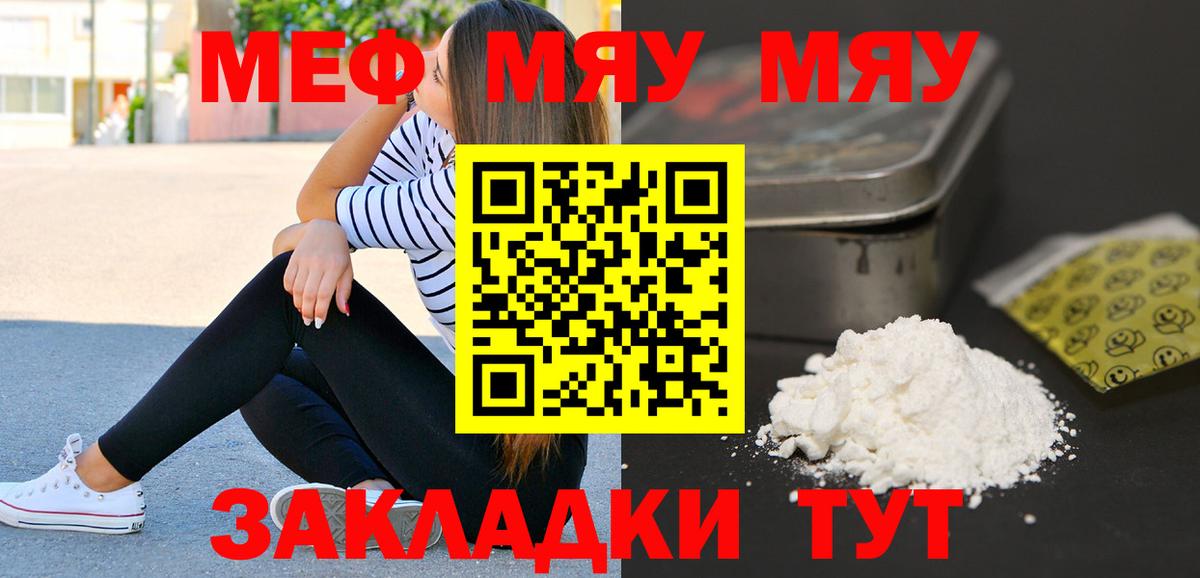 МЕФ  МЯУ-МЯУ VHQ  Мирный  Вход с VPN  Мефедрон  Мефедрон кристаллы 