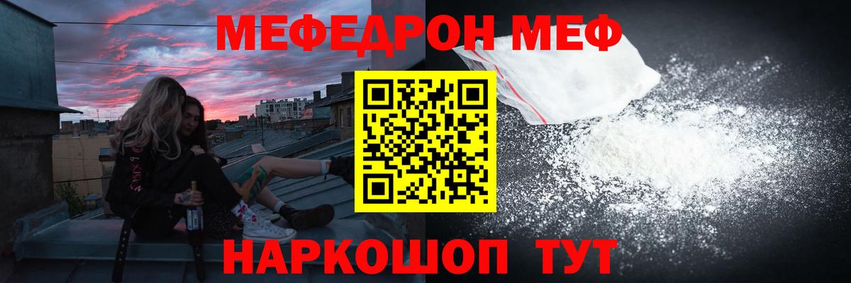 МЕФ Мирный