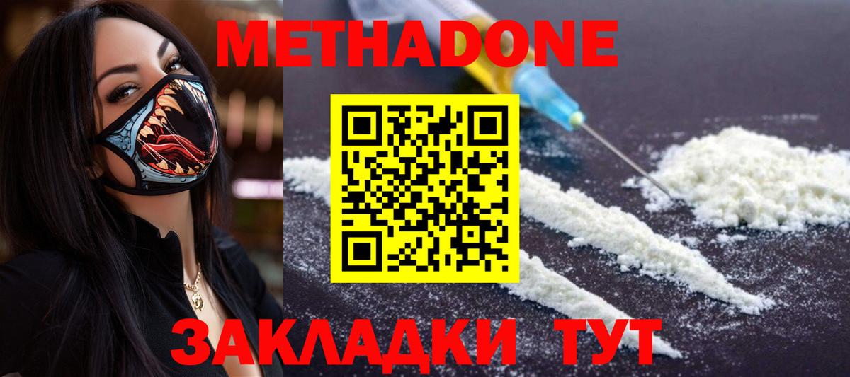 Метадон methadone Мирный