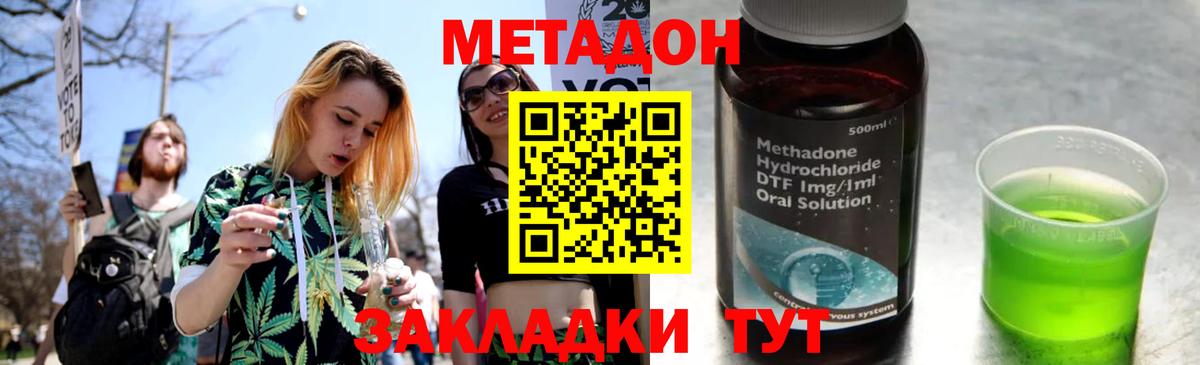 МЕТАДОН кристалл  Метадон methadone  Вход с VPN  Мирный 