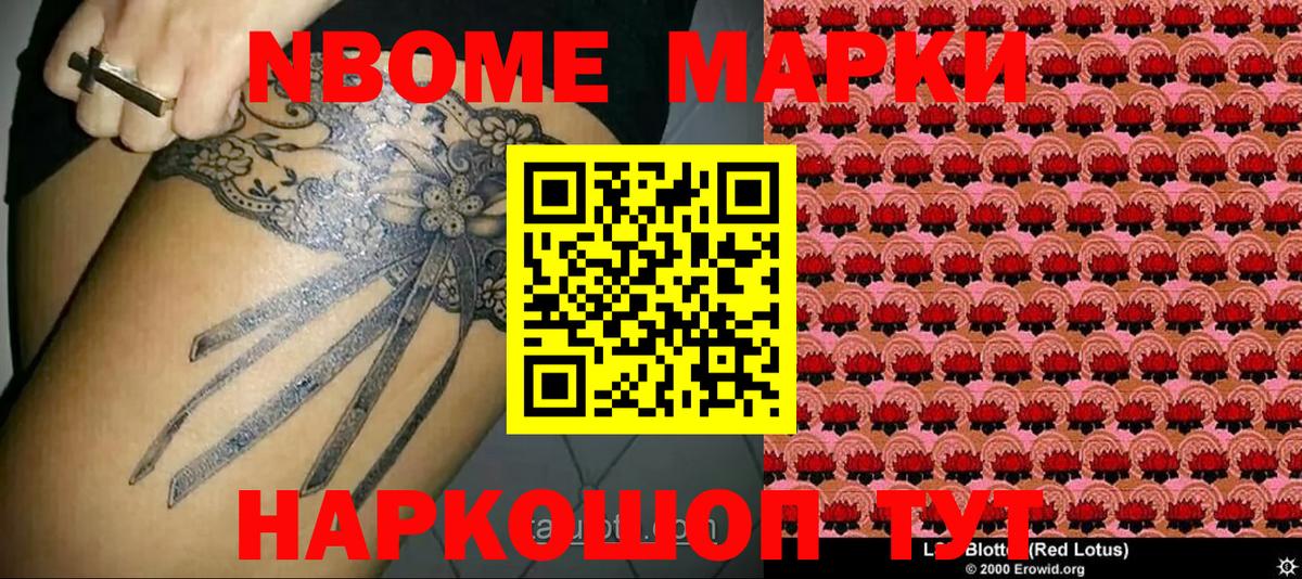 Марки 25I-NBOMe  Марки NBOMe 1500мкг  Вход с VPN  Мирный 